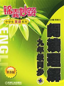 閱讀理解九年級同步