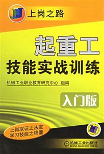 起重工技能實戰訓練 起重工技能實戰訓練
