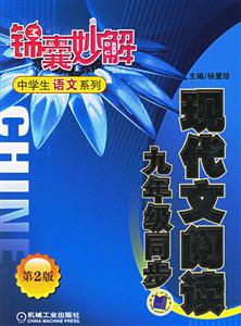 現(xiàn)代文閱讀九年級同步 現(xiàn)代文閱讀九年級同步