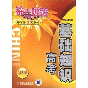 基礎(chǔ)知識高考 基礎(chǔ)知識高考