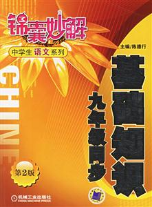 基礎知識九年級同步 基礎知識九年級同步
