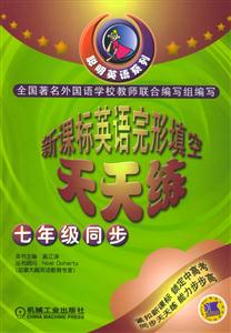 英語完形填空天天練七年級同步 英語完形填空天天練七年級同步