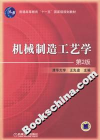 機械制造工藝學 機械制造工藝學