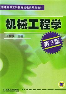 機械工程學 機械工程學