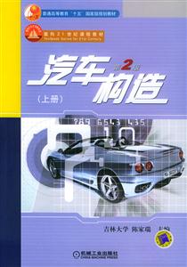 汽車構造上冊