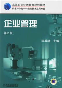 企業管理機電一體化數控技術應用專業 企業管理機電一體化數控技術應用專業