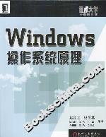 Windows操作系統原理 Windows操作系統原理