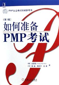 如何準(zhǔn)備PMP考試
