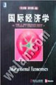 國際經濟學英文版原書第4版 國際經濟學英文版原書第4版