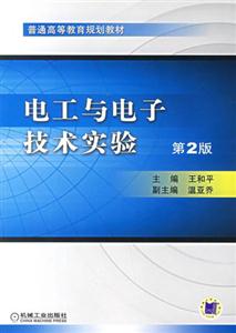 電工與電子技術(shù)實驗 電工與電子技術(shù)實驗