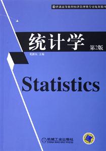 統計學