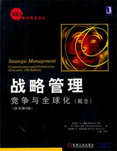 戰略管理競爭與全球化 戰略管理競爭與全球化