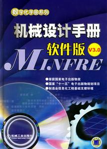 機械設計手冊