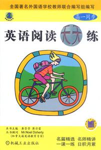 英語閱讀天天練高一同步 英語閱讀天天練高一同步