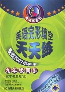英語完形填空天天練九年級同步 英語完形填空天天練九年級同步
