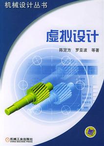 虛擬設(shè)計(jì) 虛擬設(shè)計(jì)