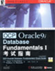 OCPOracle9iDatabaseI考試指南