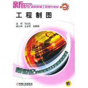 工程制圖 工程制圖