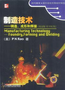 制造技術:鑄造、成形和焊接 制造技術:鑄造、成形和焊接