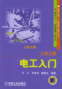 上崗之路電工入門