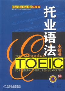 托業語法 托業語法