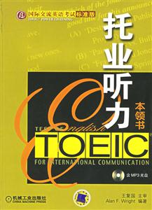 托業聽力 托業聽力