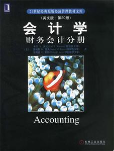 會計學財務會計分冊 會計學財務會計分冊