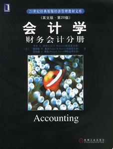 會計學 會計學