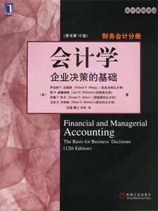 會計學企業(yè)決策的基礎 會計學企業(yè)決策的基礎