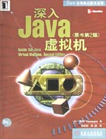 深入Java虛擬機(jī) 深入Java虛擬機(jī)
