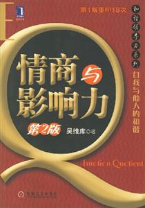 情商與影響力 情商與影響力