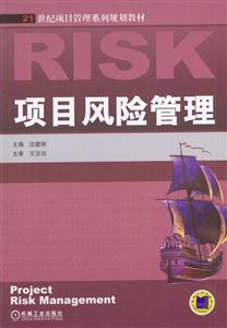 項目風(fēng)險管理 項目風(fēng)險管理