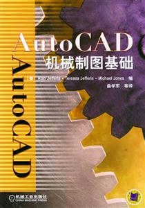 AutoCAD機械制圖基礎