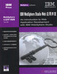 IBMWebSphereStudioWeb應用開發 IBMWebSphereStudioWeb應用開發