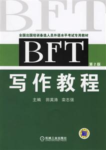 BFT寫作教程