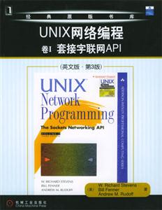 UNIX網絡編程卷1套接字聯網API UNIX網絡編程卷1套接字聯網API