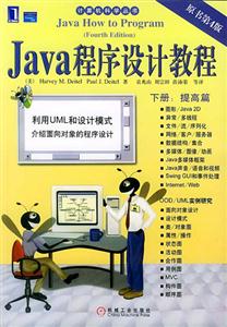 Java程序設計教程下冊提高篇 Java程序設計教程下冊提高篇