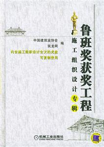 魯班獎獲獎工程