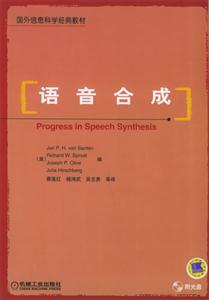 語音合成 語音合成