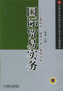 國際貿易實務交易程序磋商內容案例分析 國際貿易實務交易程序磋商內容案例分析