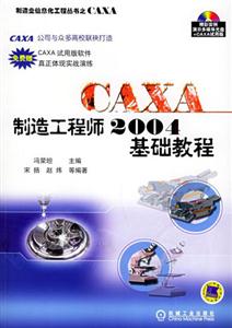 制造工程師2004基礎教程 制造工程師2004基礎教程