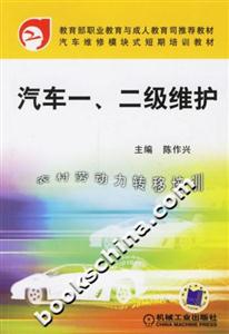 汽車一、二級維護