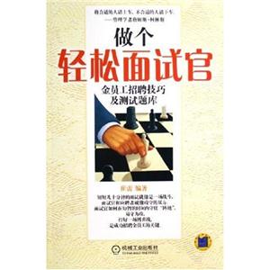 做個輕松面試官 做個輕松面試官