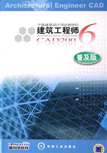 建筑工程師CAD2006普及版