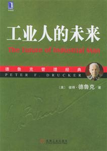 工業人的未來 工業人的未來