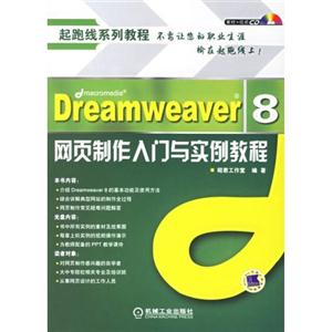Dreamweaver8網頁制作入門與實例教程 Dreamweaver8網頁制作入門與實例教程