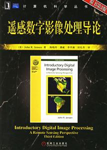 遙感數(shù)字影像處理導論 遙感數(shù)字影像處理導論