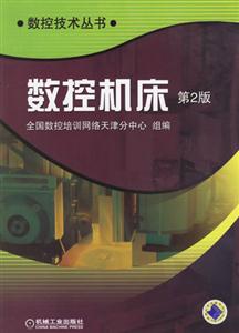 數控機床 數控機床