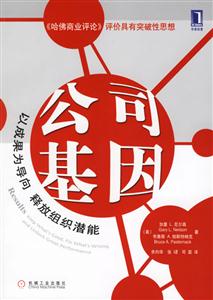 公司基因以成果為導向釋放組織潛能 公司基因以成果為導向釋放組織潛能