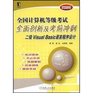 全國計算機等級考試二級visualbasic語言程序設計